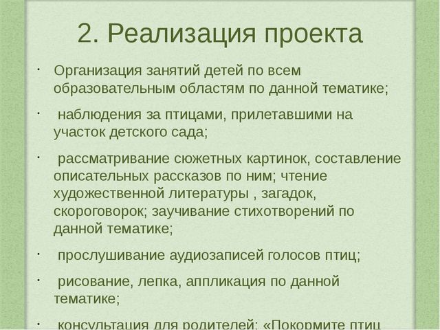 Наши пернатые друзья. Проектная деятельность в средней группе