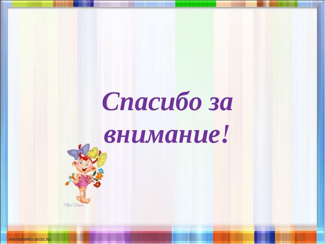 Скажи наоборот. Электронная дидактическая игра
