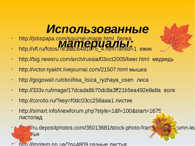 Как животные к зиме готовятся. Презентация