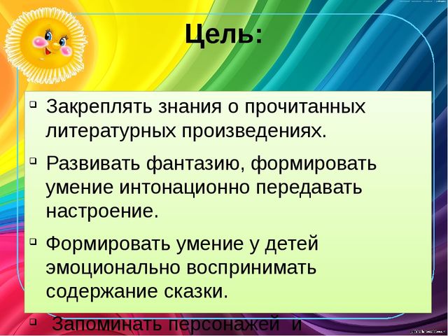 Играем со сказкой. Электронная дидактическая игра