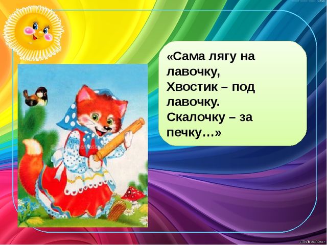 Играем со сказкой. Электронная дидактическая игра