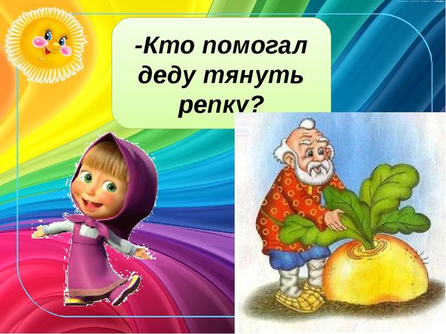 Играем со сказкой. Электронная дидактическая игра