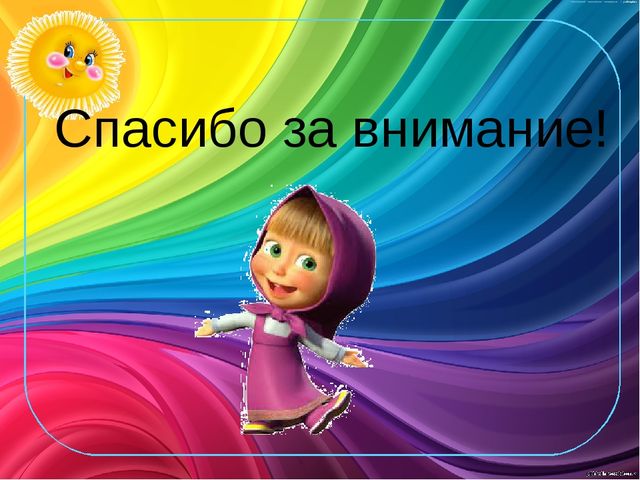 Играем со сказкой. Электронная дидактическая игра