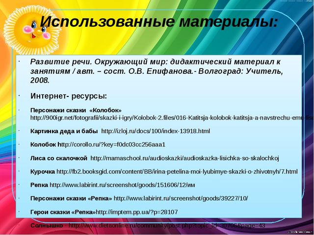 Играем со сказкой. Электронная дидактическая игра