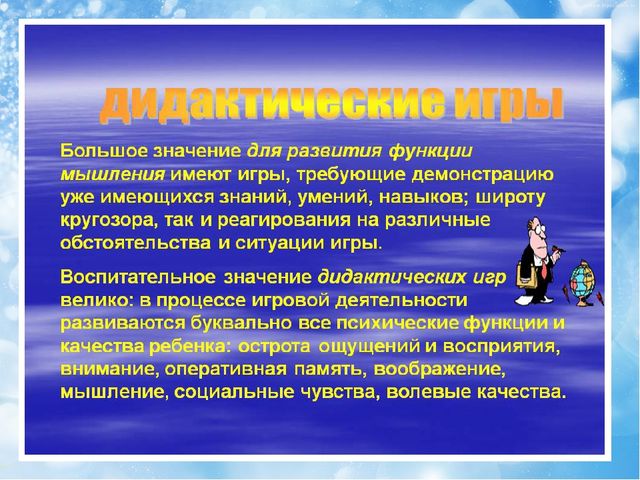 Дидактические игры на развитие мышления у детей младшей группы