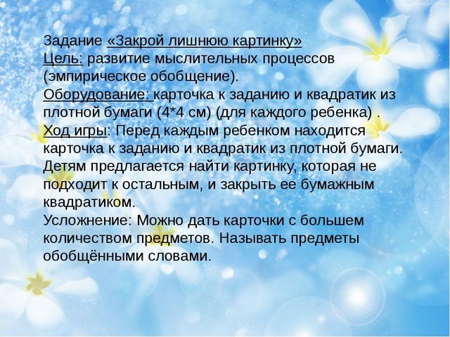 Дидактические игры на развитие мышления у детей младшей группы