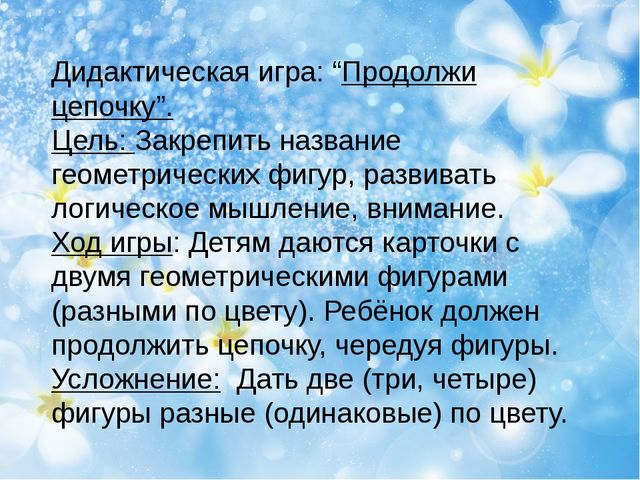 Дидактические игры на развитие мышления у детей младшей группы