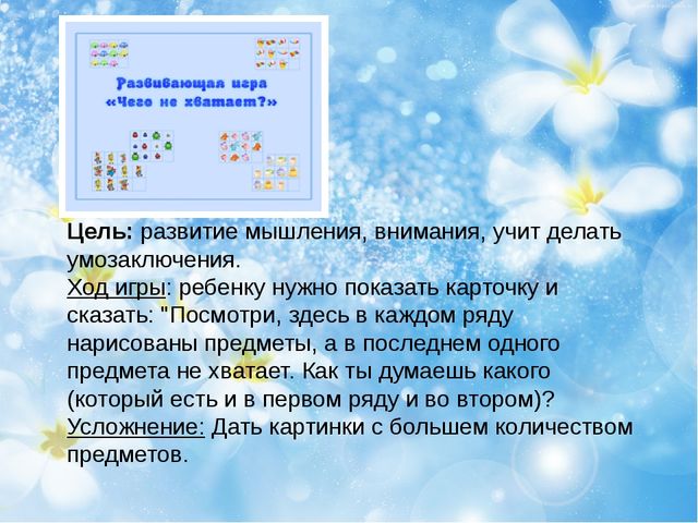 Дидактические игры на развитие мышления у детей младшей группы