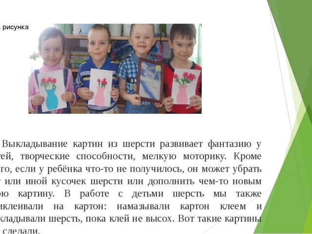 Мастер-класс по выполнению картин из шерсти
