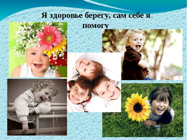 Работа по ЗОЖ в семье и детском саду