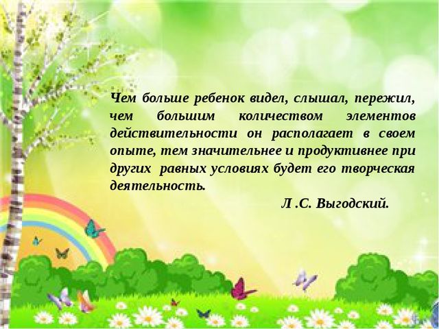 Поисково-исследовательская деятельность. Росток
