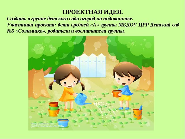 Поисково-исследовательская деятельность. Росток