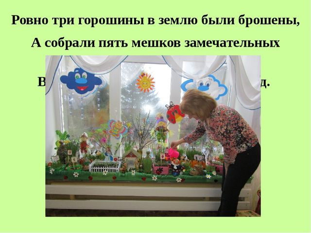 Поисково-исследовательская деятельность. Росток