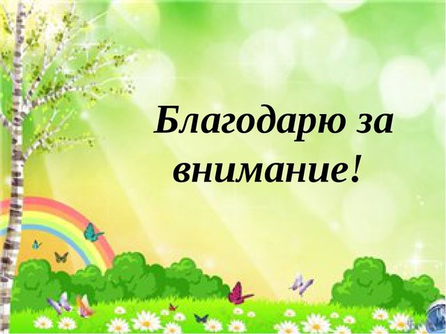 Поисково-исследовательская деятельность. Росток