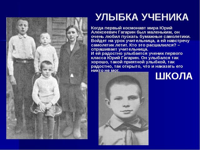 Он первый - Ю. А. Гагарин. Презентация для детей