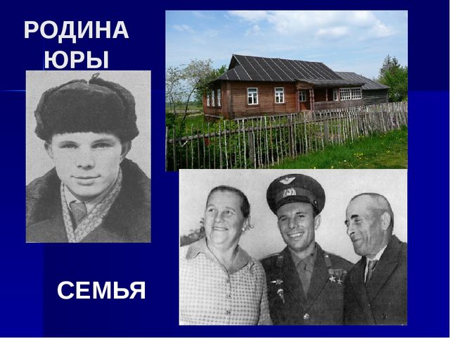 Он первый - Ю. А. Гагарин. Презентация для детей