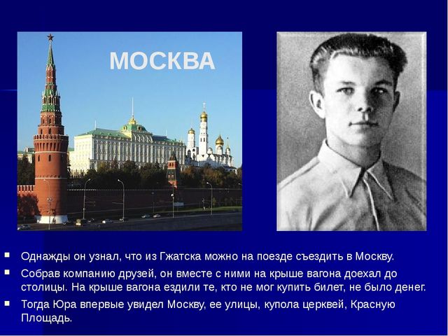 Он первый - Ю. А. Гагарин. Презентация для детей