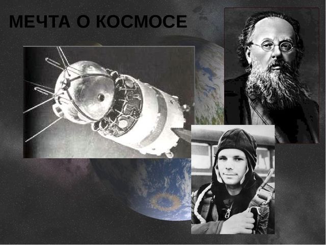 Он первый - Ю. А. Гагарин. Презентация для детей