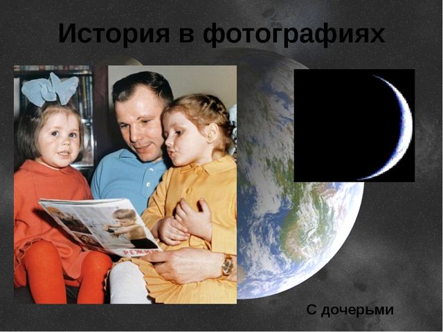 Он первый - Ю. А. Гагарин. Презентация для детей