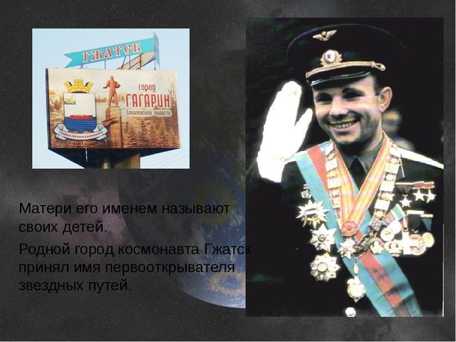 Он первый - Ю. А. Гагарин. Презентация для детей