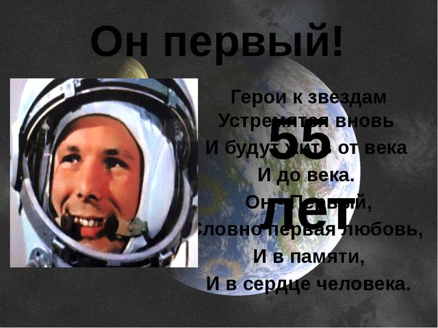 Он первый - Ю. А. Гагарин. Презентация для детей