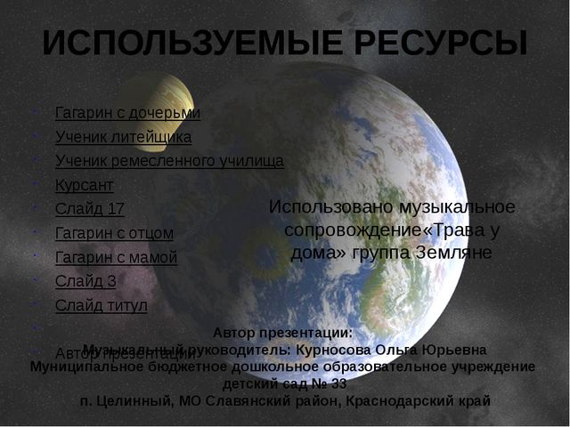 Он первый - Ю. А. Гагарин. Презентация для детей