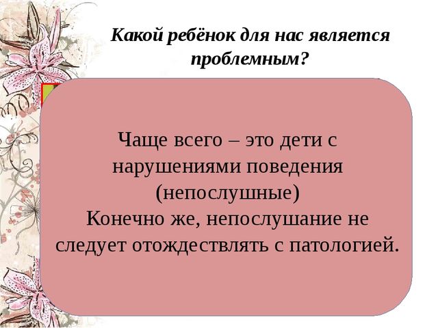 Психологическое сопровождение детей с речевыми нарушениями, имеющими проблемы поведения