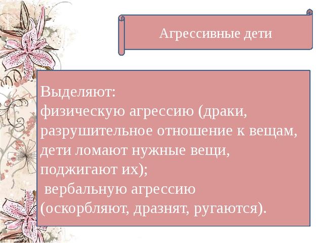 Психологическое сопровождение детей с речевыми нарушениями, имеющими проблемы поведения