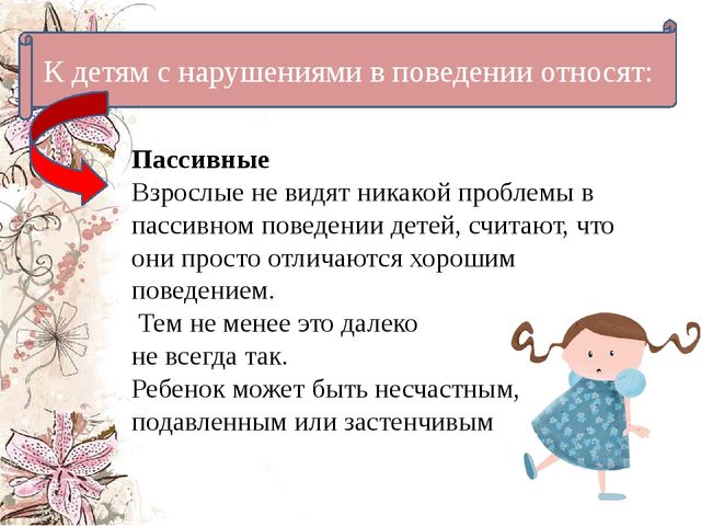 Психологическое сопровождение детей с речевыми нарушениями, имеющими проблемы поведения