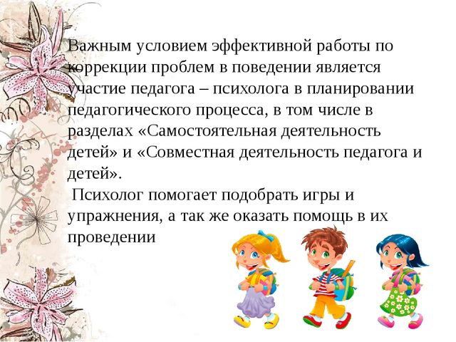 Психологическое сопровождение детей с речевыми нарушениями, имеющими проблемы поведения