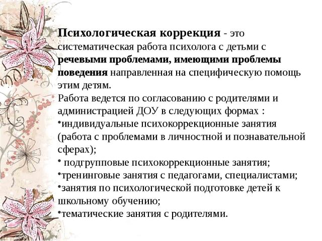 Психологическое сопровождение детей с речевыми нарушениями, имеющими проблемы поведения