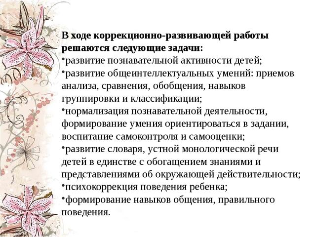 Психологическое сопровождение детей с речевыми нарушениями, имеющими проблемы поведения