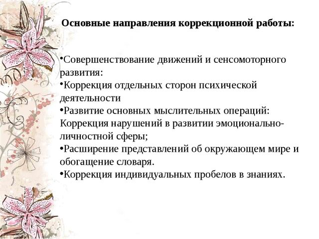 Психологическое сопровождение детей с речевыми нарушениями, имеющими проблемы поведения