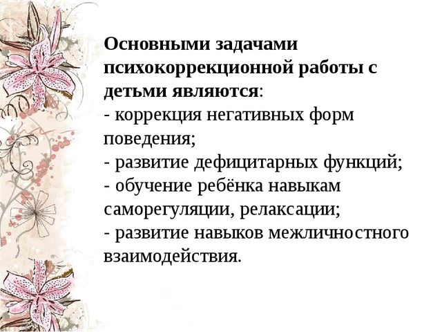 Психологическое сопровождение детей с речевыми нарушениями, имеющими проблемы поведения