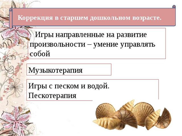 Психологическое сопровождение детей с речевыми нарушениями, имеющими проблемы поведения