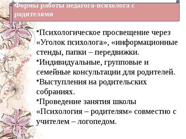 Психологическое сопровождение детей с речевыми нарушениями, имеющими проблемы поведения