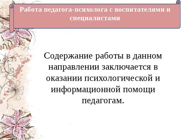 Психологическое сопровождение детей с речевыми нарушениями, имеющими проблемы поведения