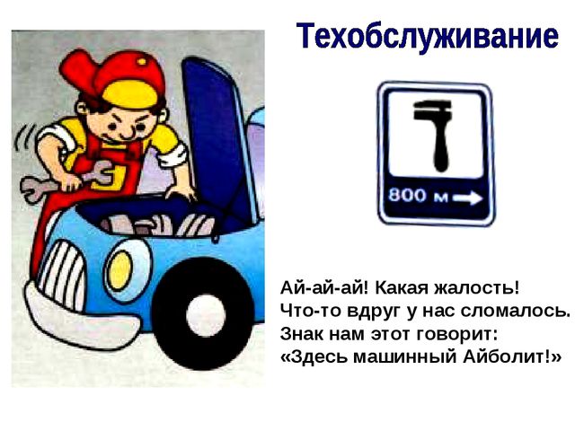 Правила дорожного движения для водителей. Презентация для дошкольников