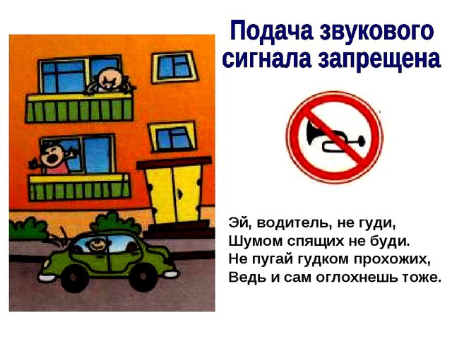 Правила дорожного движения для водителей. Презентация для дошкольников
