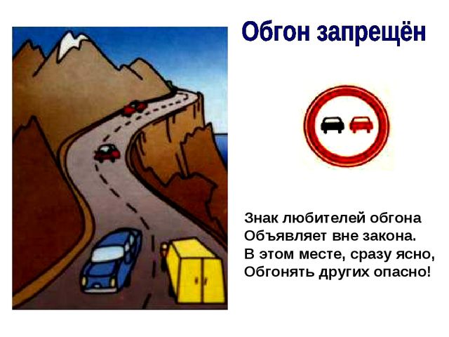 Правила дорожного движения для водителей. Презентация для дошкольников