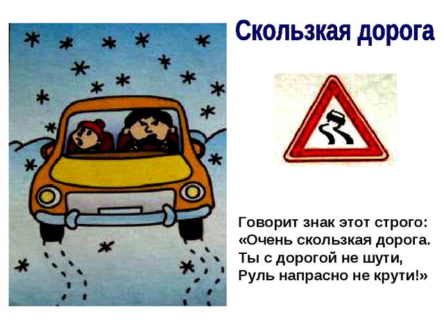 Правила дорожного движения для водителей. Презентация для дошкольников
