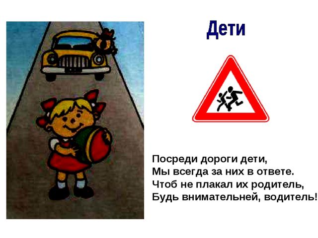 Правила дорожного движения для водителей. Презентация для дошкольников