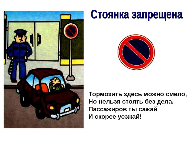 Правила дорожного движения для водителей. Презентация для дошкольников