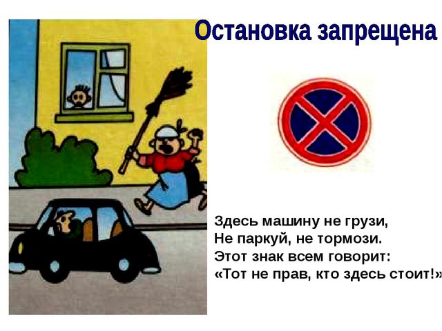 Правила дорожного движения для водителей. Презентация для дошкольников