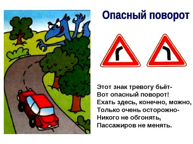 Правила дорожного движения для водителей. Презентация для дошкольников