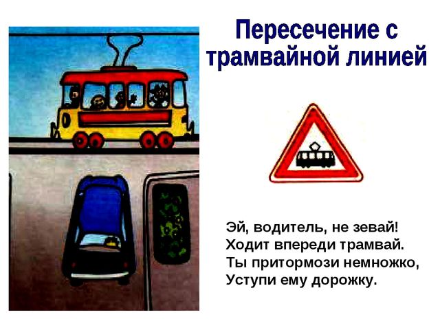 Правила дорожного движения для водителей. Презентация для дошкольников