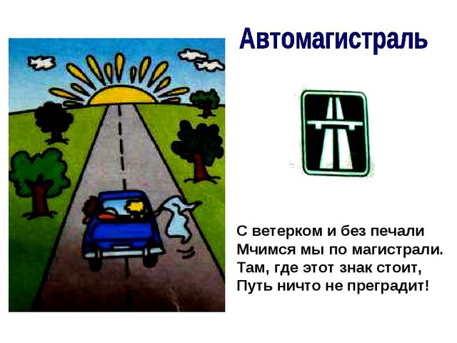 Правила дорожного движения для водителей. Презентация для дошкольников