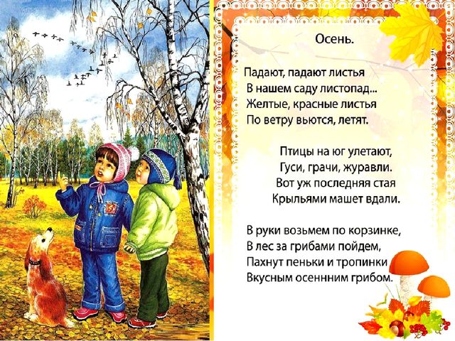 Здравствуй осень золотая. Презентация для детей