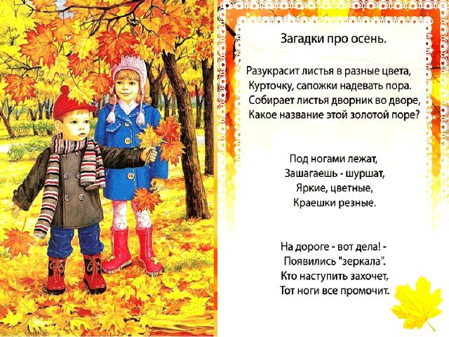 Здравствуй осень золотая. Презентация для детей