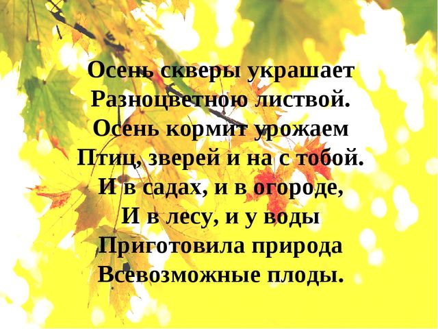 Здравствуй осень золотая. Презентация для детей